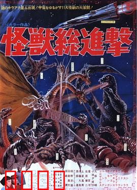 战龙哥斯拉之怪兽总进击：终极怪兽联盟战