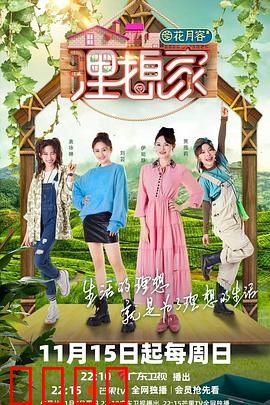 理想家：旧屋改造秘辛