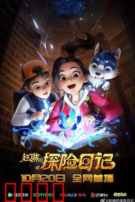 赵琳的探险日记：秘境寻宝奇遇