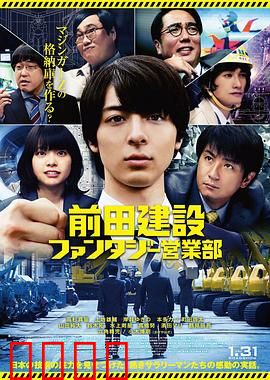 前田建设梦幻营业部：热血逆袭