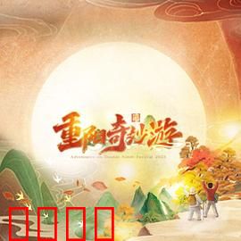 2023重阳奇妙游：时光里的温情