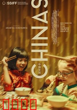 中国女孩2023：勇闯纽约