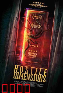 敌对维度：家中有鬼影