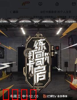 打卡练歌房：唱出心声