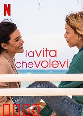 致我们渴望的人生第一季：青春抉择