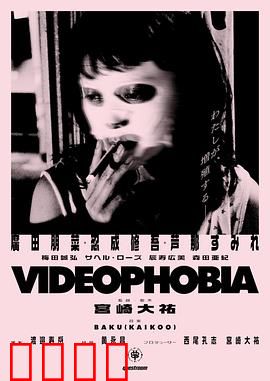 视频恐惧症：镜中惊魂