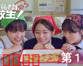 太棒了，高中生！：逆袭学霸之路