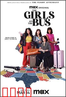 大巴上的女孩：复仇之路