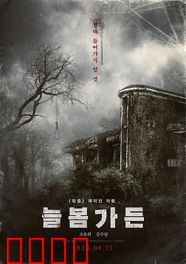 长春花园：神秘失踪案