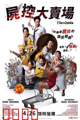 伊桑僵尸：末日人伦