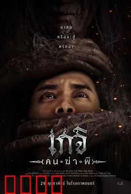 格吉：无声复仇