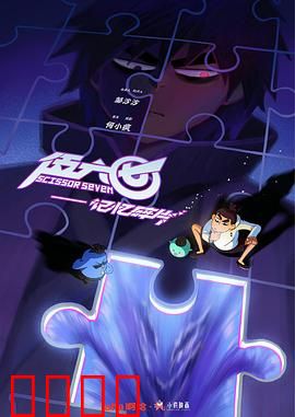 伍六七之记忆碎片：失忆刺客的真相