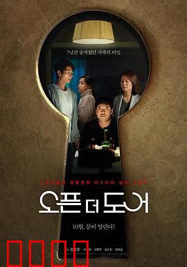 打开门：死亡轮回