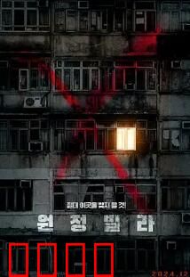 远征别墅：暗夜惊魂