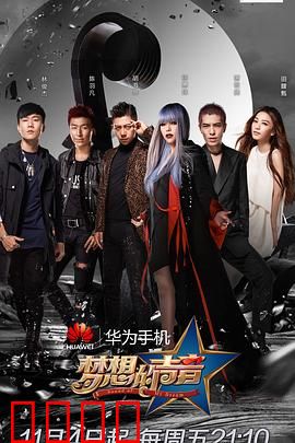 梦想的声音第一季：音乐对决之夜