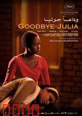 再见，朱莉娅：跨越隔阂的爱