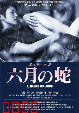 六月之蛇：水中的救赎