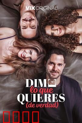 请说你想要什么：欲望深渊的代价