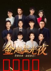 深圳卫视超级歌会：音乐视听盛宴