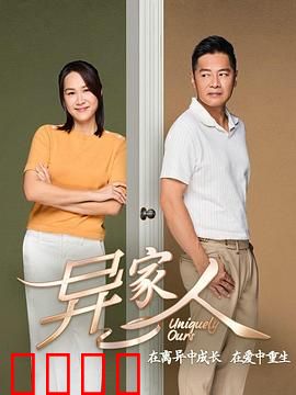 异家人：被拐14年的真相