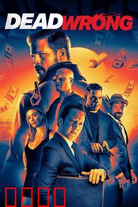 大错特错：一念之差，满盘皆输