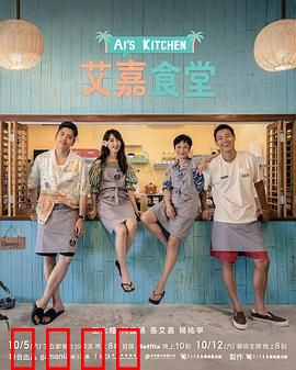 艾嘉食堂：味蕾奇缘