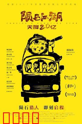 陨石江湖：天外奇石乱江湖