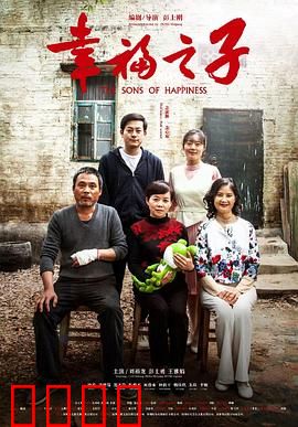 幸福之子：逆境重生