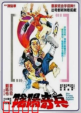 阴阳奇兵：奇门降魔