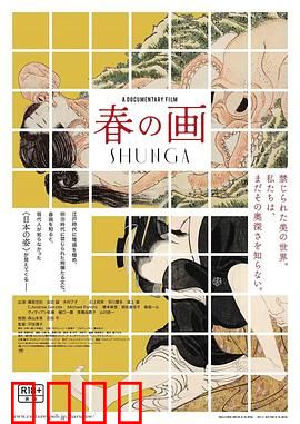 春の画：艺术与禁忌的碰撞