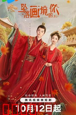 坠落画境的你：穿越画中寻自我