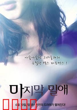 最后的深爱：不散场的约定