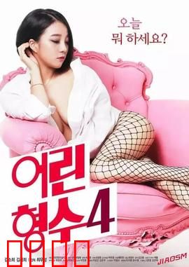 年轻的嫂子4：家庭风波