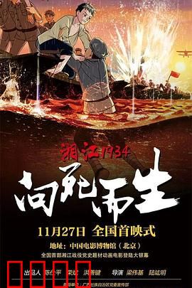 湘江1934·向死而生：绝境突围