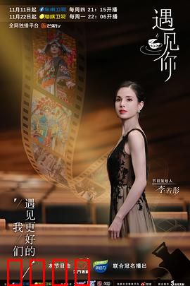 遇见你2021：跨越时光的约定