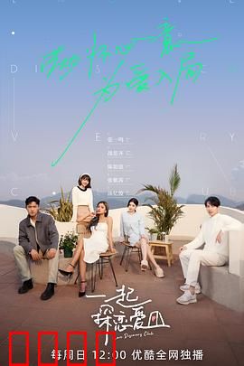 一起探恋爱：甜蜜旅行