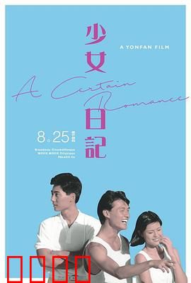 少女日记1984：青春叛乱