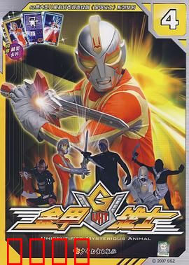 金甲战士：光之守护者崛起