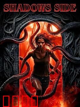 暗影之面：面具之下