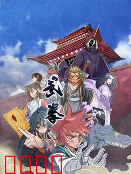 动态漫画·武拳：拳动江湖