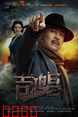 英雄吉鸿昌：宁死不屈