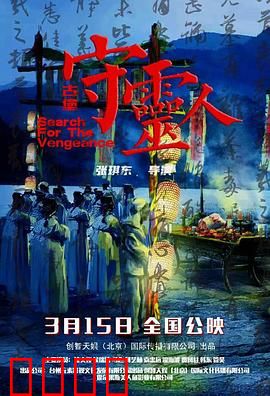 古堡守灵人：亡灵诅咒