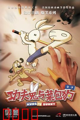 功夫兔与菜包狗第一季：爆笑互怼