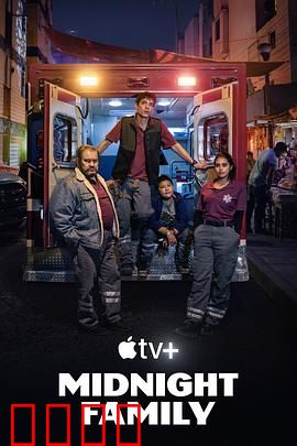 午夜之家：惊魂一夜