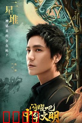 闪耀吧！中华文明：五千年璀璨星河