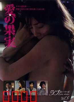 爱的果实：禁忌之恋的甜美代价