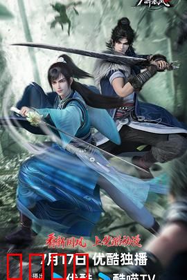 少年白马醉春风2：江湖再起风云