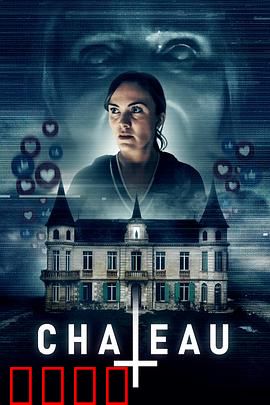 闹鬼城堡：百年诅咒