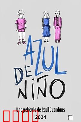 我的他和他：情感纠葛