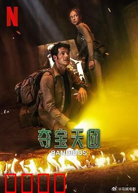 夺宝天团第二季：秘境寻踪